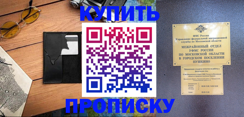 временная регистрация в Приволжске